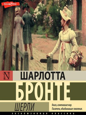 cover image of Шерли